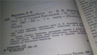 Лот: 11640285. Фото: 2. Леонид Мартынов. Стихотворения... Литература, книги