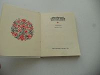 Лот: 10843715. Фото: 2. Сборник-песенник (с нотами) украинских... Искусство, культура