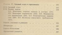 Лот: 3468388. Фото: 5. Сборник задач по оптимизации...