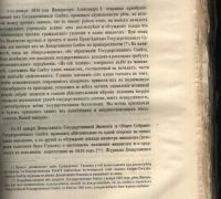 Лот: 20910407. Фото: 7. Архив Государственного совета...