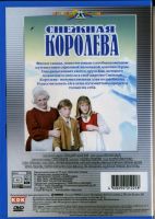 Лот: 4852004. Фото: 2. Снежная королева DVD. ТВ и видео