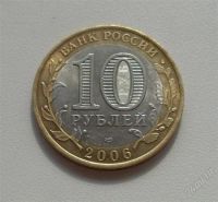 Лот: 2092799. Фото: 2. 10 рублей 2006 Республика Алтай... Монеты