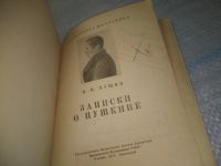 Лот: 25842781. Фото: 2. озю,вбр(Антик.оф.) Пущин И.И... Литература, книги