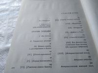 Лот: 17898915. Фото: 15. Фокин, М.М. Против течения...