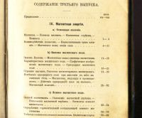 Лот: 20058095. Фото: 4. Индриксон Ф.Н. Учебник физики... Красноярск