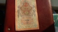 Лот: 18551964. Фото: 2. Россия 10 рублей 1909 года. Банкноты