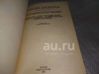 Лот: 4942388. Фото: 6. Оноре Бальзак, Сцены частной жизни...