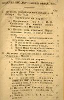 Лот: 23559918. Фото: 17. Труды и летописи Общества Истории...