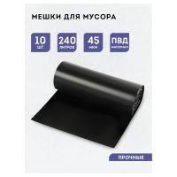 Лот: 24947982. Фото: 2. Мешки для мусора 240л. 10шт... Хозтовары