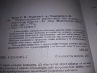 Лот: 25059887. Фото: 2. oz(3092328)Пузин С. Н., Модестов... Медицина и здоровье