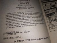 Лот: 13877106. Фото: 2. (1092342)(3092321) Пол Ф., Уильямсон... Литература, книги