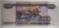 Лот: 16225074. Фото: 2. 500 рублей 1997 модификация 2004. Банкноты