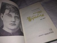 Лот: 13354249. Фото: 2. Хентова С. Молодые годы Шостаковича... Литература, книги