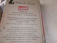 Лот: 19007727. Фото: 12. одним лотом 5 книг, Шерлок Холмс...