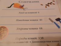 Лот: 6044011. Фото: 2. Книга "Ваша кошка" Джон и Кэролайн... Дом, сад, досуг