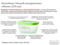Лот: 8760166. Фото: 3. Контейнер "Умный холодильник... Домашний быт