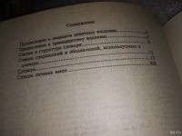 Лот: 17062604. Фото: 2. Орфографический словарь русского... Справочная литература