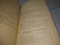 Лот: 25441477. Фото: 5. вб/oz(4092362)Петров Л. Транзисторные...