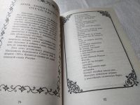 Лот: 19407868. Фото: 17. Ирина Яворовская: Полная энциклопедия...