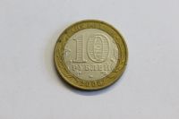 Лот: 4147769. Фото: 2. Юбилейная 10-и рублевая монета... Монеты