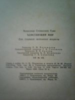 Лот: 13958294. Фото: 5. А. С. Грин. Блистающий мир
