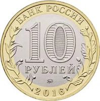 Лот: 8597388. Фото: 2. 10 рублей 2016 Иркутская область... Монеты