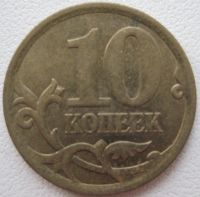 Лот: 7294859. Фото: 2. 10 копеек 2006 сп. Монеты