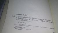 Лот: 10427897. Фото: 8. Анатолий Алексин. Повести,...вошли...