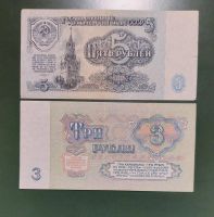 Лот: 16511336. Фото: 2. Банкнота 3 рубля1961 , 5 рублей... Банкноты