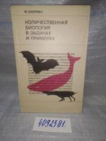 Лот: 17465952. Фото: 6. ВбР/Oz(4092381)Джермен М., Количественная...