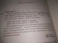 Лот: 25395127. Фото: 2. (4092353)Кот, который проходил... Литература, книги