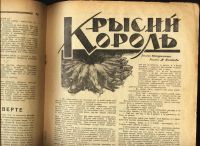 Лот: 14923987. Фото: 7. Журнал Вокруг Света * 1928 год...