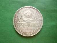 Лот: 24987688. Фото: 5. 1 рубль 1924 г. серебро.