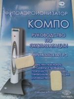 Лот: 12985251. Фото: 2. фитоионизатор воздуха "Компо". Тепловое оборудование, климат