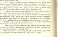 Лот: 17555226. Фото: 21. Чтения в императорском обществе...