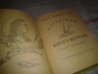 Лот: 6770836. Фото: 2. Страдания юного Вертера, Иоганн... Литература, книги