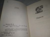 Лот: 25590413. Фото: 2. вбР/оз(4092365)Юлия Друнина, Стихи... Литература, книги