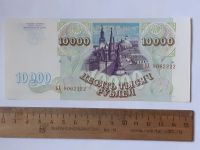 Лот: 25855313. Фото: 2. банкнота 10000 рублей 1993 года... Банкноты