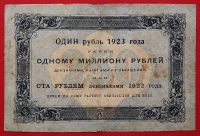 Лот: 24001019. Фото: 2. (№1171-2/8Б) 250 рублей 1923... Банкноты