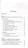 Лот: 19623037. Фото: 2. "Речь и мышление ребенка" Пиаже... Общественные и гуманитарные науки