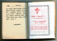 Лот: 16504301. Фото: 5. Эфиопская духовная книга