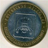 Лот: 8913850. Фото: 2. 10 рублей 2008 года Кабардино-Балкарская... Монеты