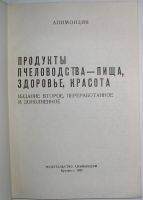 Лот: 12519706. Фото: 2. Продукты пчеловодства - пища... Наука и техника