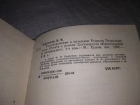 Лот: 19664304. Фото: 2. Кирпотин В.Я. Разочарование и... Литература, книги
