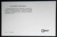 Лот: 6119322. Фото: 2. Открытка Егорьевск. Гостиница... Открытки, билеты и др.