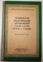 Лот: 5485644. Фото: 3. Техническое обслуживание автомобилей... Литература, книги