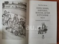 Лот: 20332207. Фото: 3. Детская книга "Вестли А.К. - Папа... Литература, книги