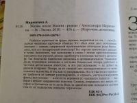 Лот: 17268563. Фото: 2. Маринина А. Жизнь после жизни. Литература, книги