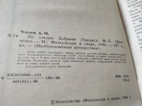 Лот: 19440031. Фото: 2. Членов А. По следам Добрыни. Серия... Литература, книги