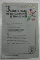 Лот: 15190152. Фото: 2. Павильонов А.А. Рожков М.И. Новые... Наука и техника
